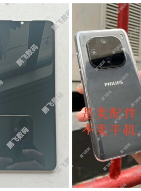 适用于 Philips S6205屏幕总成 飞利浦S6205一体屏内外屏液晶显示