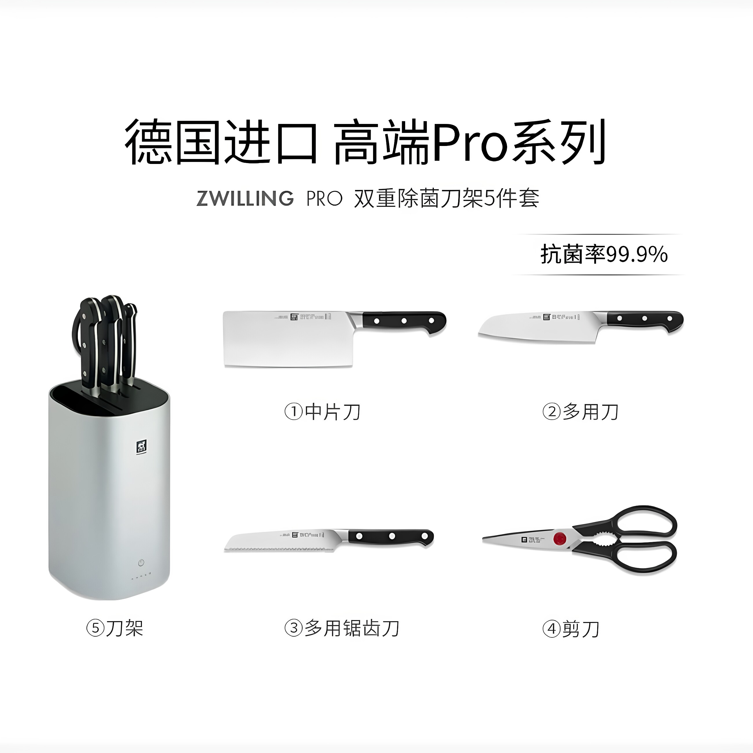 德国进口双立人Pro不锈钢锻打中式切片切菜刀砍骨刀多用刀具5件套