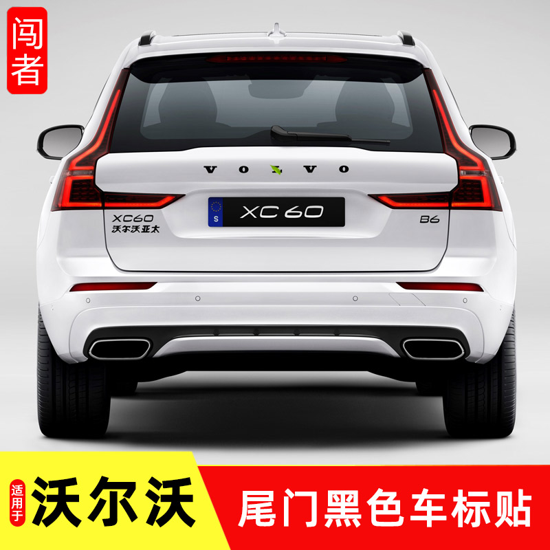 沃尔沃改装车标XC60XC90尾标字贴