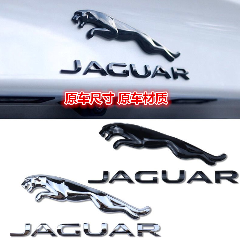 适用捷豹后车标JAGUAR车贴XJL XFL XE FPACE FTYPE改装后尾箱车标 汽车用品/电子/清洗/改装 汽车车标 原图主图