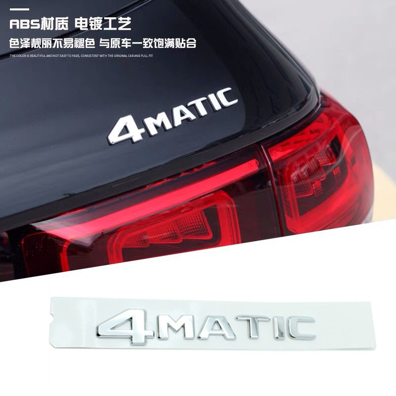 17-21款4MATIC字标C级E级S级R级GLA GLK四驱车标后尾标字母贴