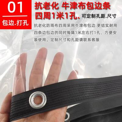 透明塑料布防雨布加厚包边打孔
