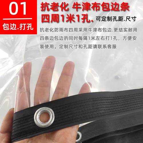 透明塑料布防雨布加厚包边打孔