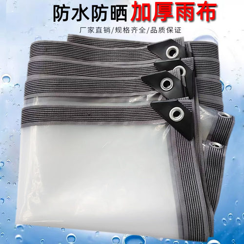 透明防雨布塑料布工厂直发