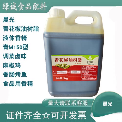 晨光青花椒油树脂香精卤味增味