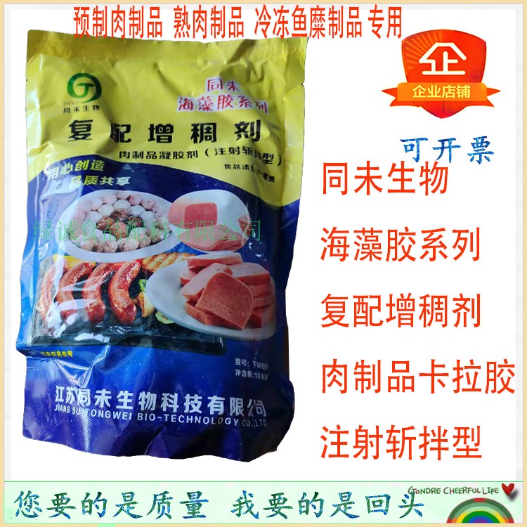 同未生物卡拉胶复配增稠剂食品添加剂 肉制品冷冻鱼糜制品凝胶剂