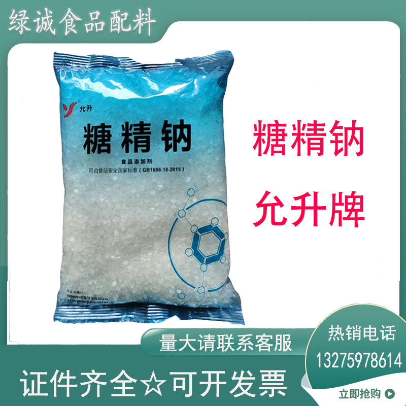 允生牌猛马牌糖精钠500g爆米花水果干话梅干类添加剂较蔗糖500倍
