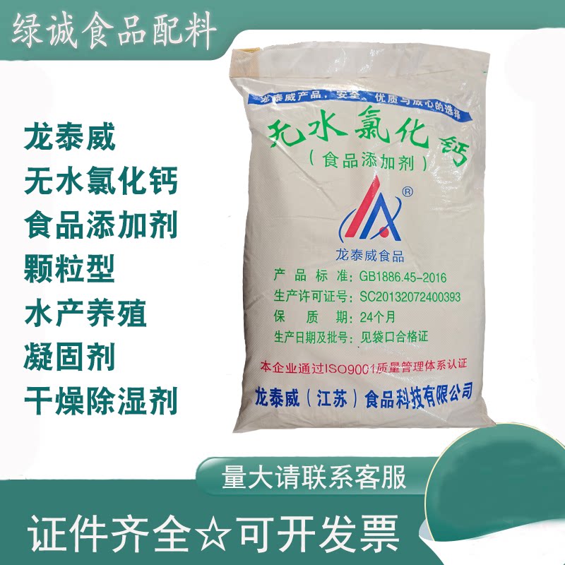 龙泰威食品级无水氯化钙25kg图片
