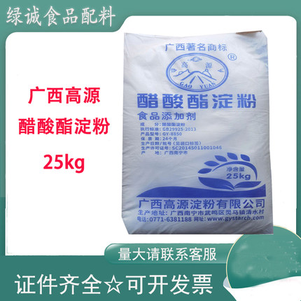 高源醋酸酯淀粉面条水饺皮木署变性淀粉增稠稳定食用变性淀粉勾芡
