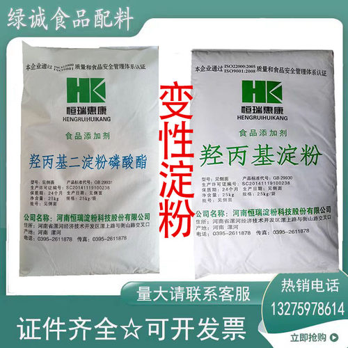 羟丙基二淀粉磷酸酯玉米变性淀粉
