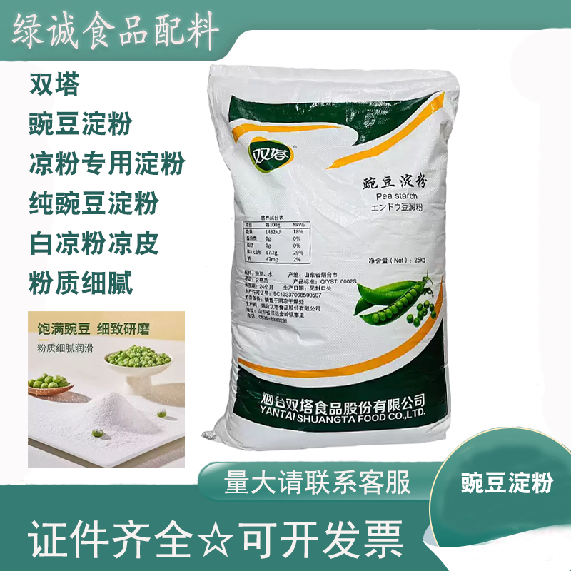 双塔豌豆淀粉食品级增稠剂粘合剂凉粉专用粉纯豌豆粉25kg原装商用