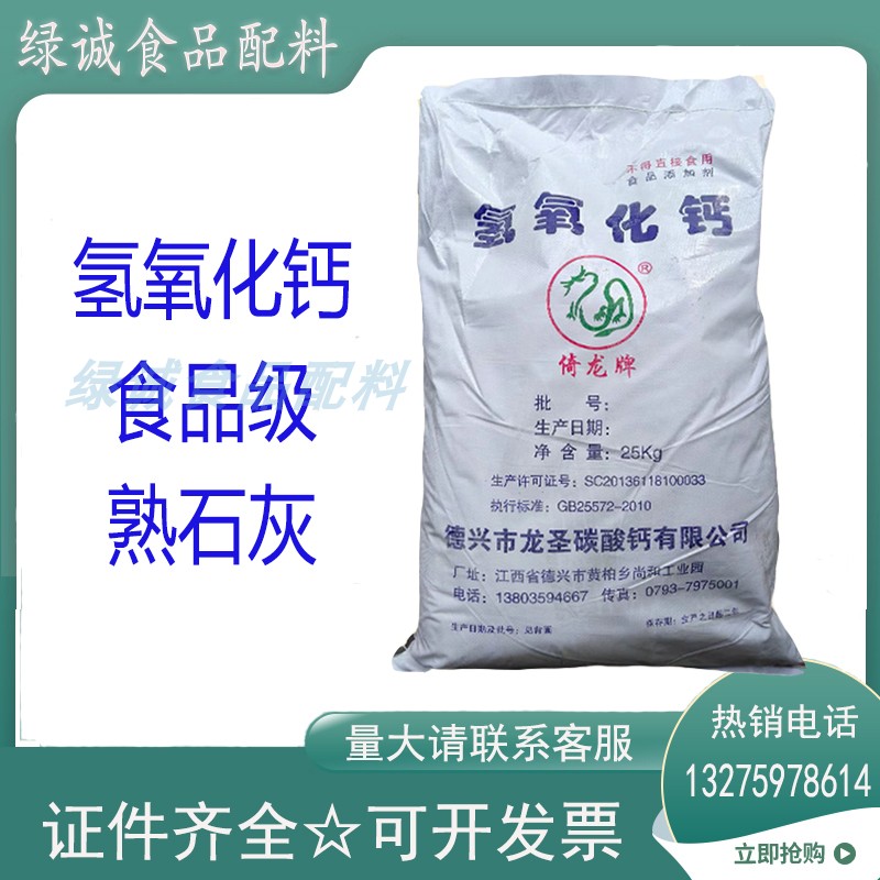 氢氧化钙食品级熟石灰粉冰粉魔芋豆腐凝固剂凉粉食用消石灰工业级