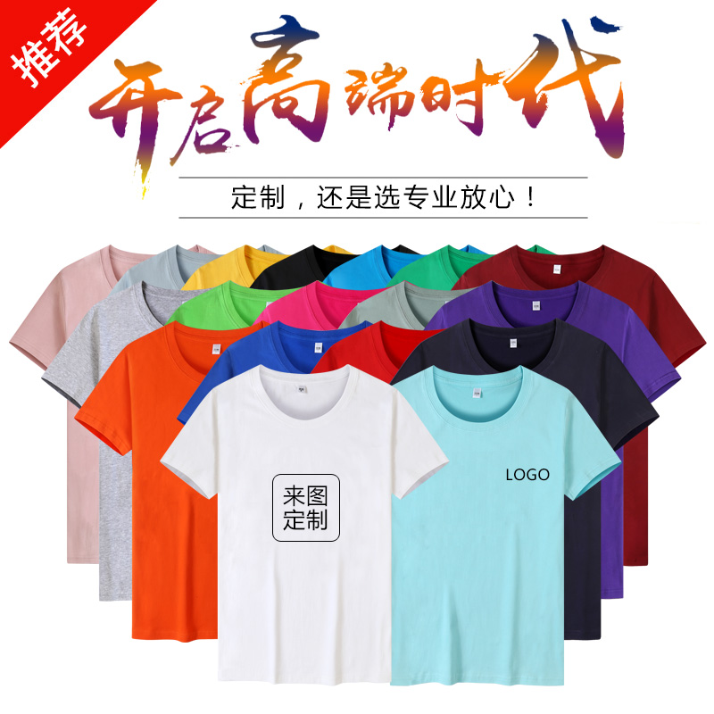纯棉广告衫定制印LOGO企业文化衫定制圆领T恤班服工作团体服定做_虎窝淘