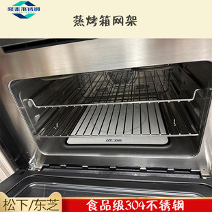 DS59烤网 282 蒸烤炸一体网架304食品级 松&下万食炉DS285 新款
