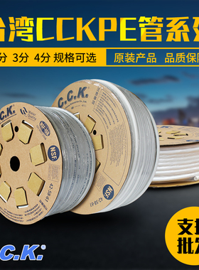台湾原装CCKPE管净水器2分3分4分反渗透RO纯净水软管纯净水机配件
