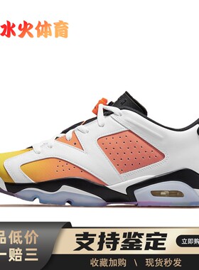 【水火体育】 Jordan 复古篮球鞋 橙色 抽绳 皮革 圆头 男女通用
