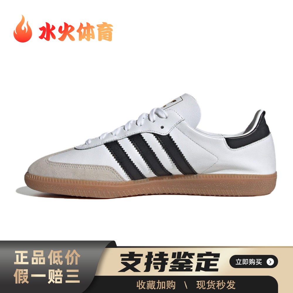 【水火体育】 adidas originals SAMBA DECON 板鞋 白色 低帮
