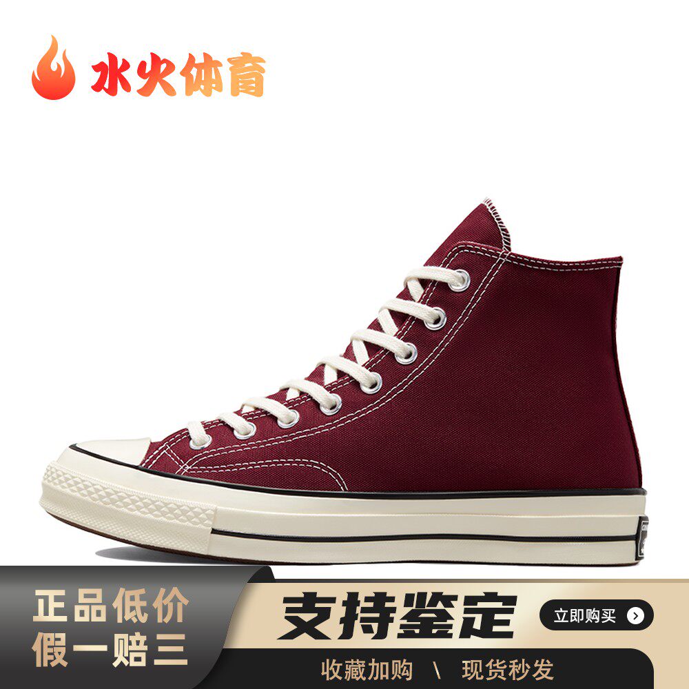 【水火体育】 Converse 171567C 帆布鞋 红色 高帮 1970s chuck