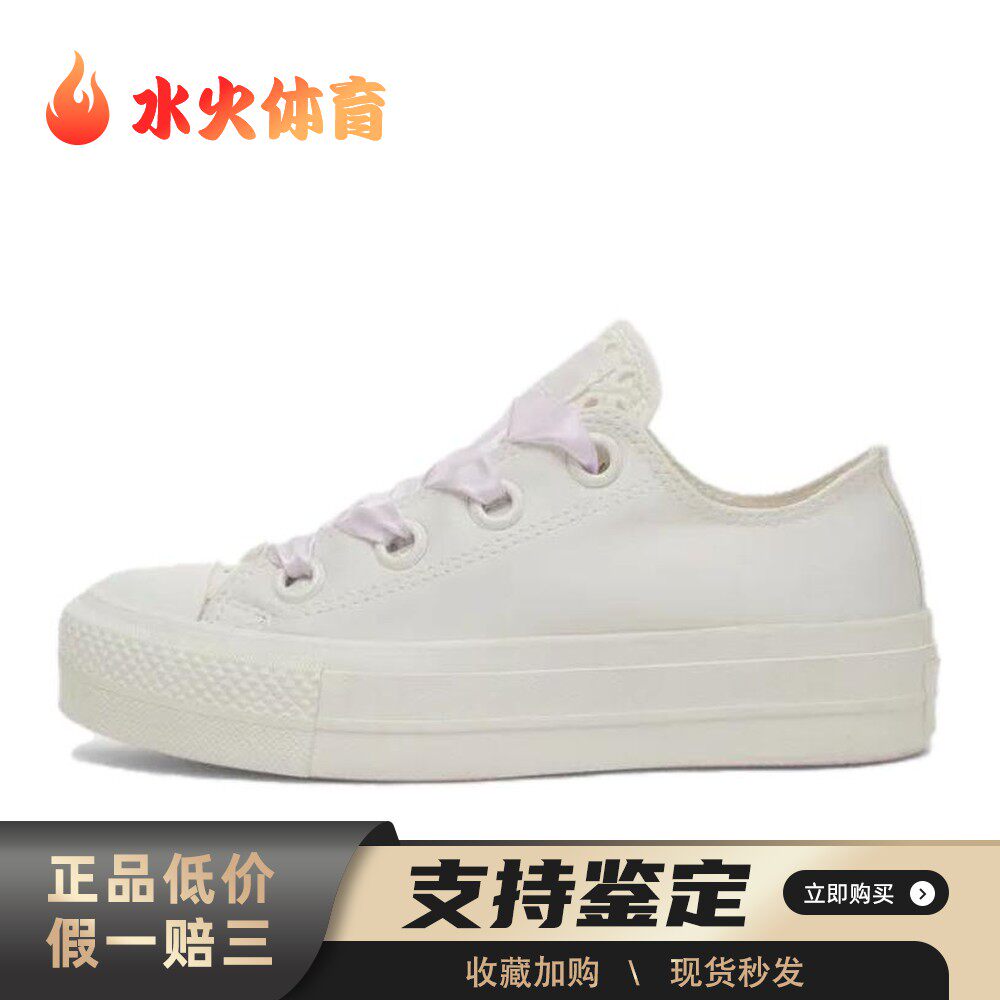 【水火体育】 Converse 帆布鞋 耐磨透气 女 圆头 厚底 白色 低帮