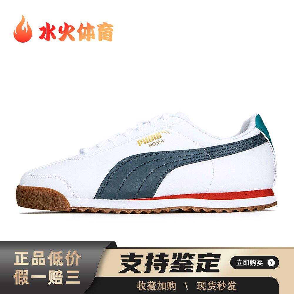 【水火体育】 PUMA 369571-40 训练鞋 Roma Basic 男女同款