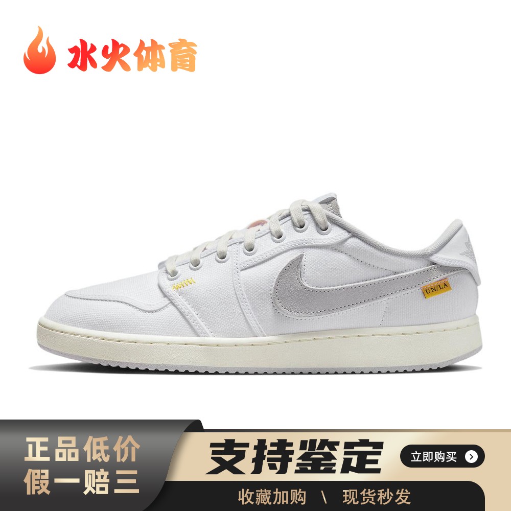 【水火体育】 Jordan 复古篮球鞋 白色 低帮 Union LA x Air 1 KO