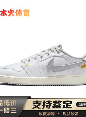 【水火体育】 Jordan 复古篮球鞋 白色 低帮 Union LA x Air 1 KO