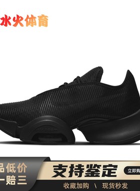 【水火体育】 Nike CU5925-002 训练鞋 黑色 SuperRep Air Zoom