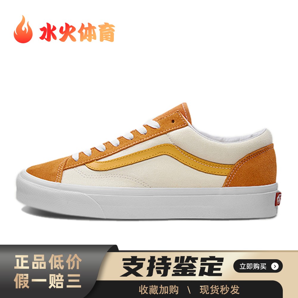 【水火体育】 Vans Style 36 板鞋 白色 低帮 橘子汽水 男女同款