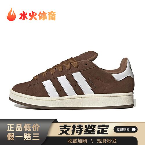 【水火体育】 adidas originals 板鞋 系带 男女通用 棕色