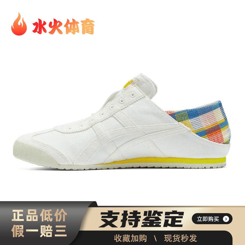 【水火体育】 Onitsuka Tiger MEXICO 66 生活休闲鞋 米色 低帮