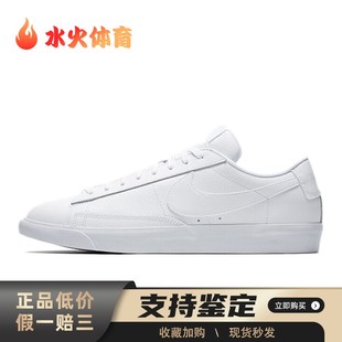 板鞋 白色 皮革 水火体育 防滑轻便 Lthr Nike Blazer 低帮