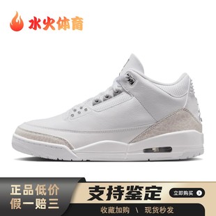复古篮球鞋 白色 中帮 Jordan Air Pure 水火体育