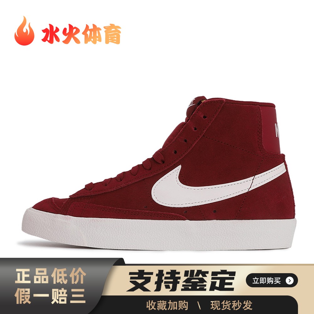 【水火体育】 Nike 板鞋 红色 中帮 Blazer '77 潮流百搭