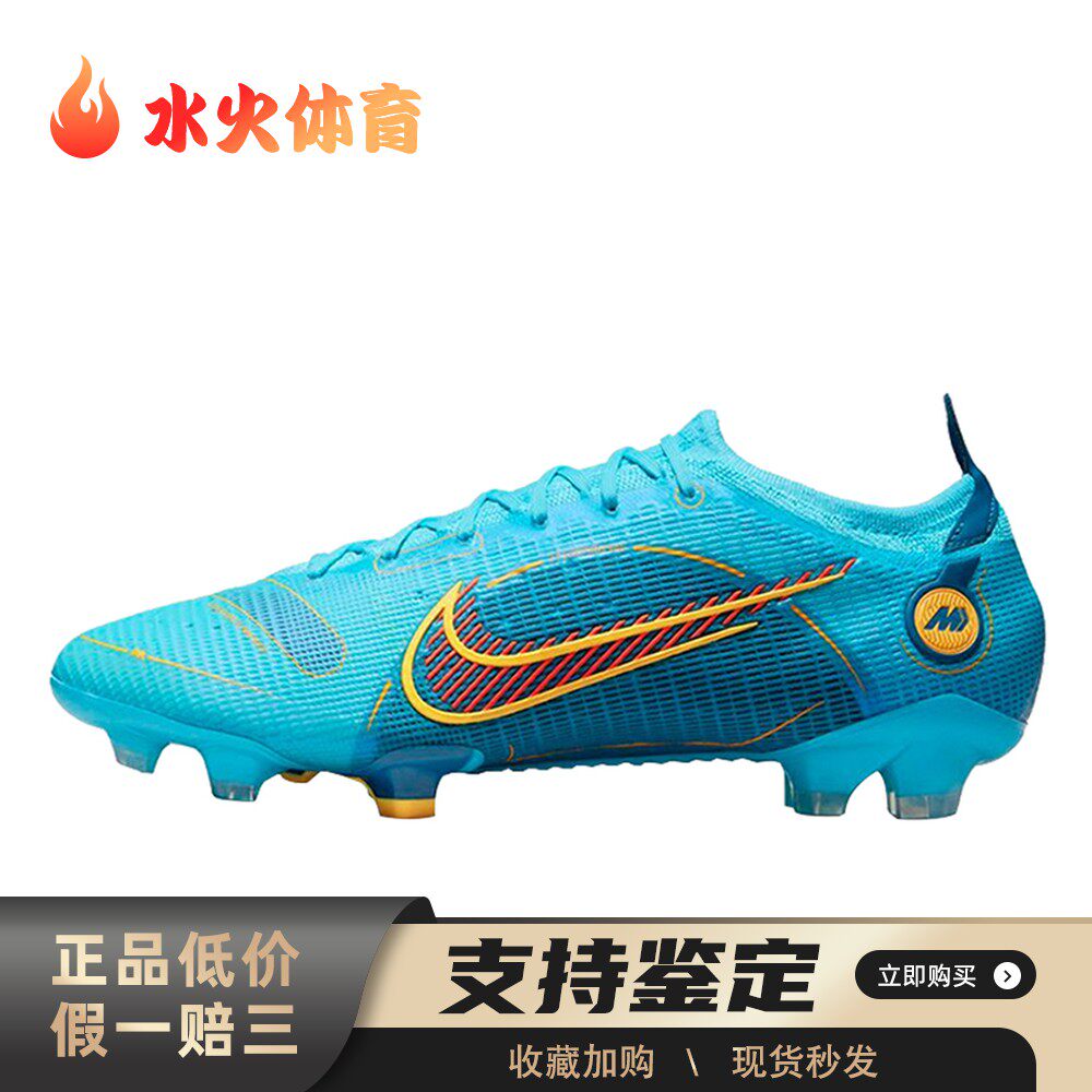 【水火体育】 Nike 足球鞋 四季通用 天然草地 蓝色 男女通用