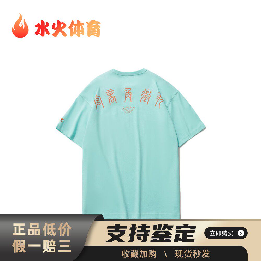 【水火体育】 李宁 T恤 落肩袖 直筒 宽松 圆领 卡通动漫几何图案
