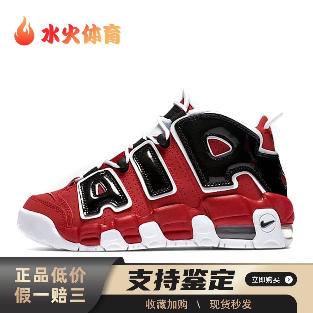 【水火体育】 Nike Air More Uptempo 儿童篮球鞋 红色 高帮
