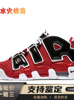 【水火体育】 Nike Air More Uptempo 儿童篮球鞋 红色 高帮