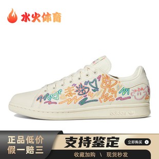 originals 板鞋 米色 StanSmith adidas 低帮 Pride 水火体育
