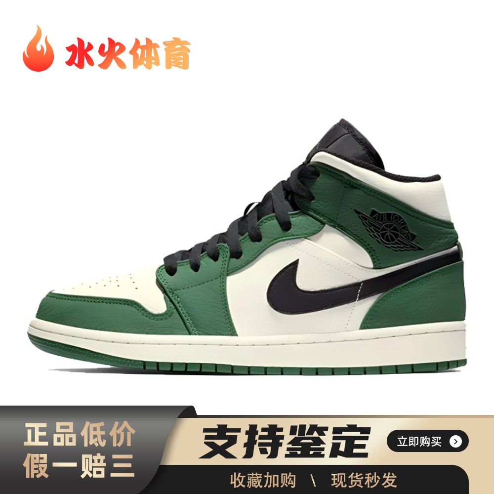 【水火体育】 Jordan 复古篮球鞋 绿色 中帮 Air 1 Mid 耐磨 男款
