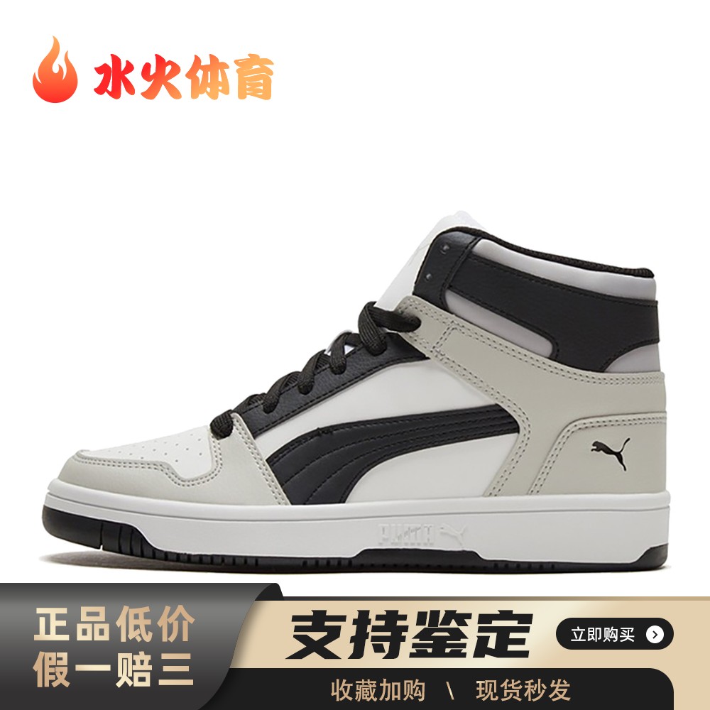 【水火体育】 PUMA Rebound Layup 篮球鞋 黑色 高帮 耐磨防滑