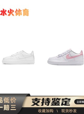 【水火体育】NikeAirForce1时尚舒适耐磨低帮儿童板鞋青少年