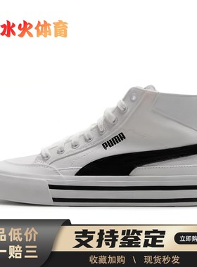 【水火体育】 PUMA Court Classic 板鞋 白色 低帮 耐磨透气