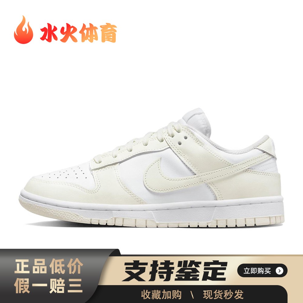 【水火体育】 Nike 板鞋 白色 低帮 Dunk white sail 皮革