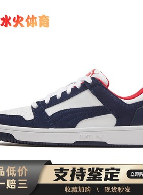 【水火体育】 PUMA 板鞋 白色 蓝色 低帮 Rebound Layup lo sd