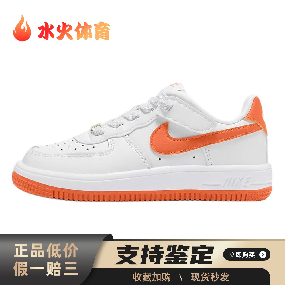 【水火体育】 Nike Air Force 1 儿童板鞋 白色 低帮 EasyOn