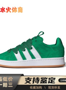 【水火体育】 adidas originals CAMPUS 00s 板鞋 白色 绿色 低帮