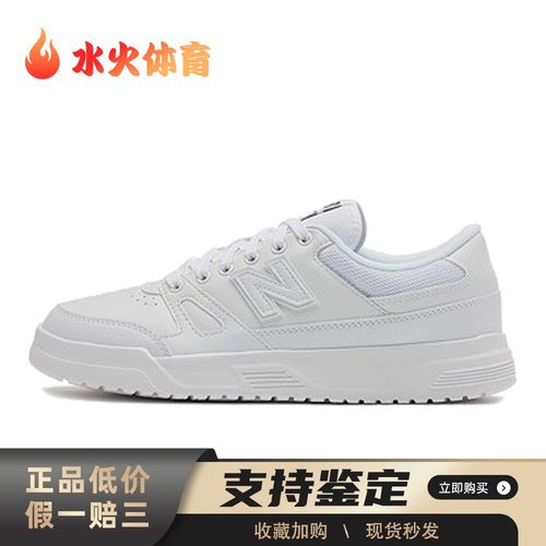 【水火体育】 New Balance 板鞋 四季通用 低帮 白色 圆头 平跟