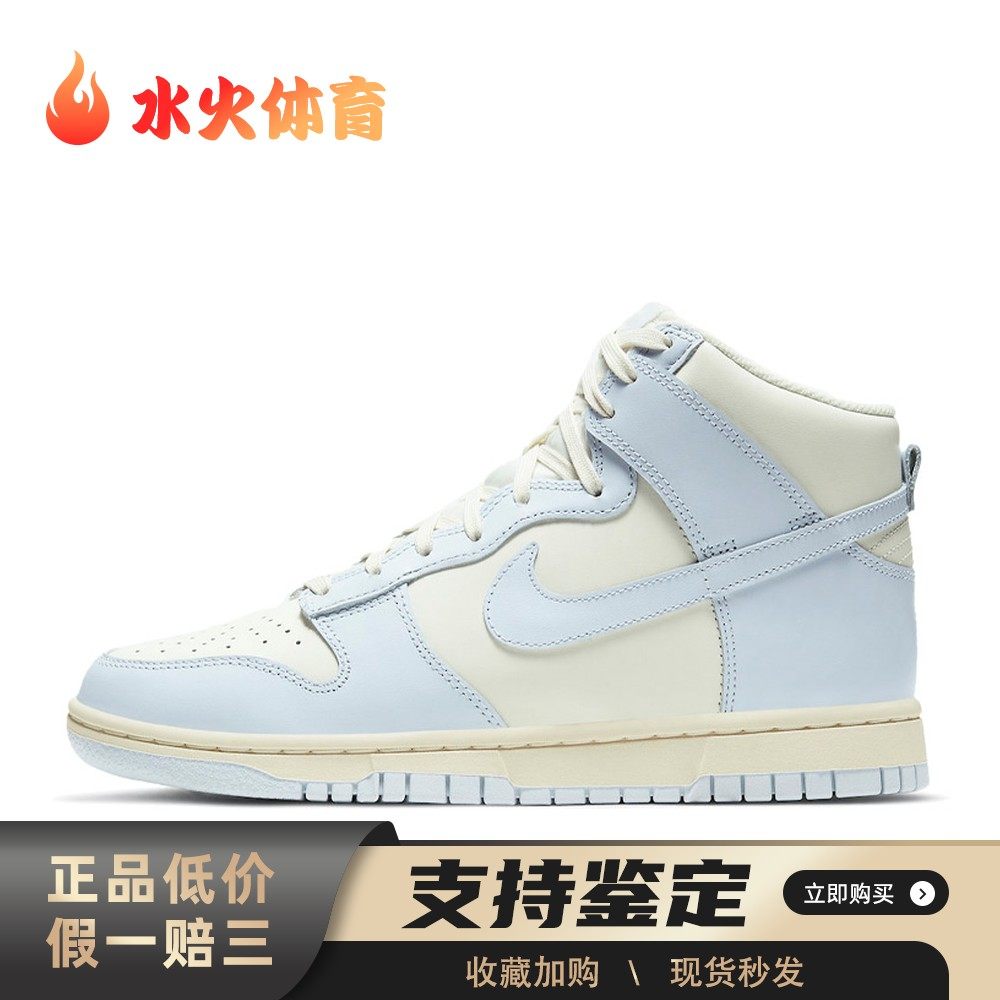 【水火体育】 Nike Dunk 板鞋 白色 高帮 football grey 耐磨减震