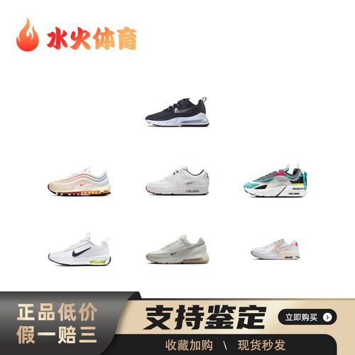 【水火体育】NikeAirMax系列复古舒适织物合成革舒适休闲低帮