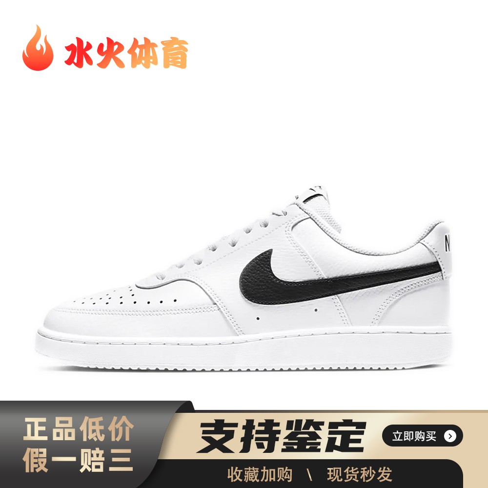 【水火体育】 Nike Court Vision 1 板鞋 白色 低帮 舒适